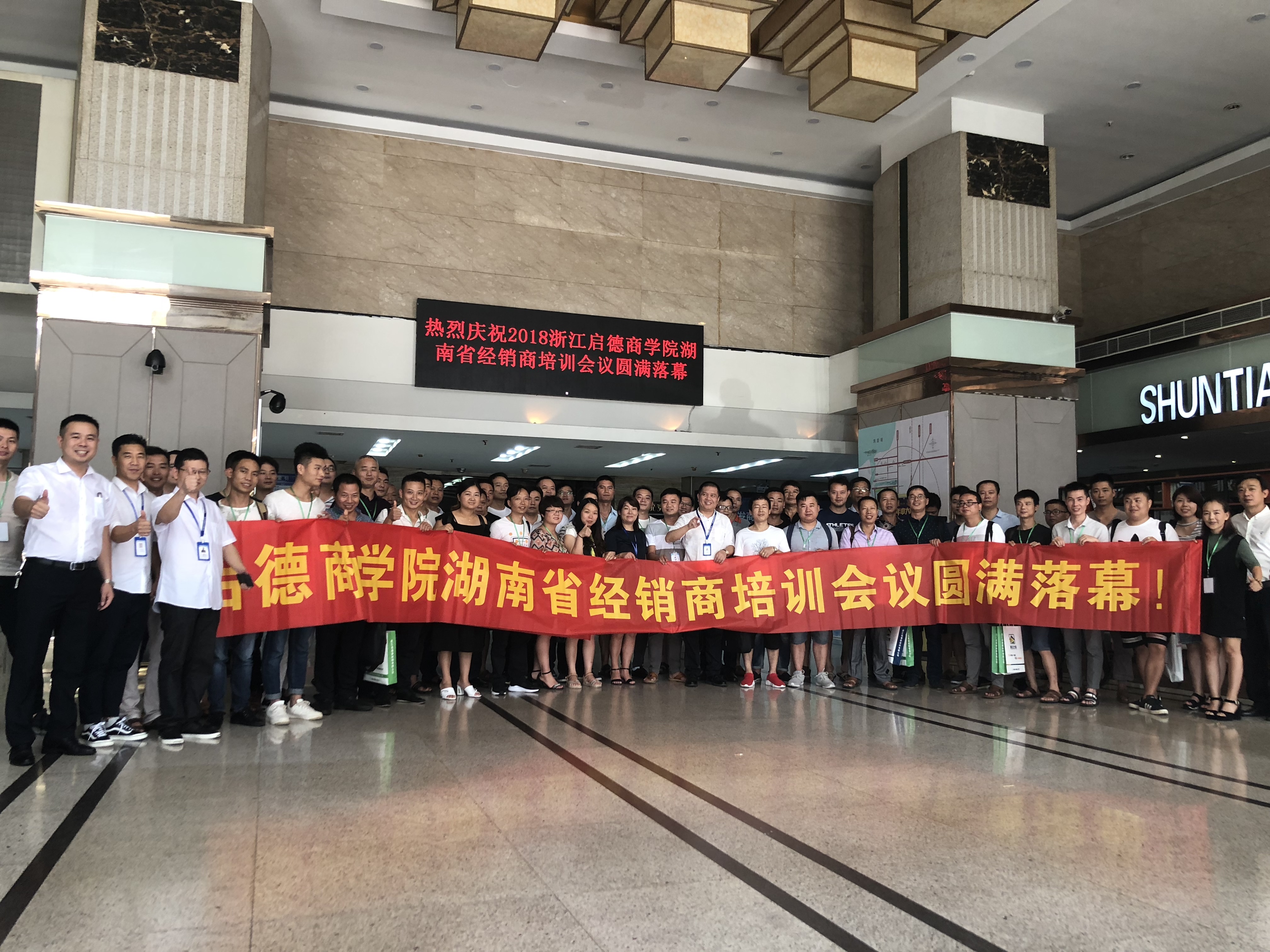 浙江启德新材商学院首届经销商培训大会圆满结束